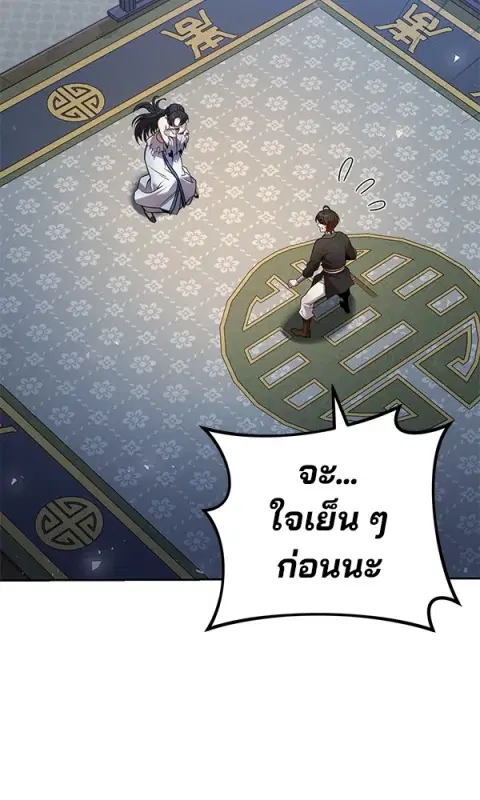 The Second Eunuch Regains His Manhood ตอนที่ 37 หน้า 2