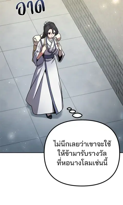 The Second Eunuch Regains His Manhood ตอนที่ 38 หน้า 2