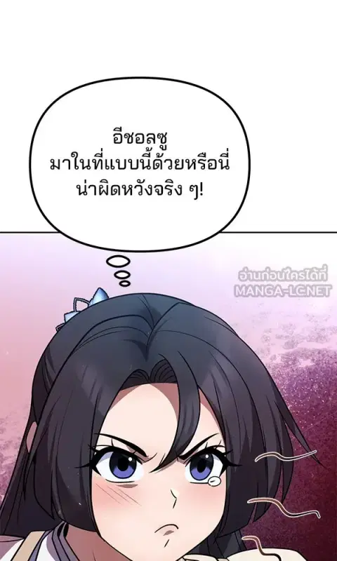 The Second Eunuch Regains His Manhood ตอนที่ 38 หน้า 3