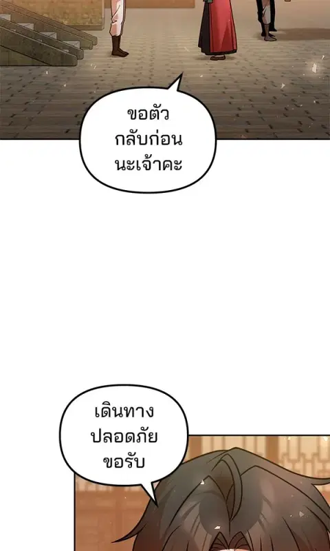 The Second Eunuch Regains His Manhood ตอนที่ 39 หน้า 2