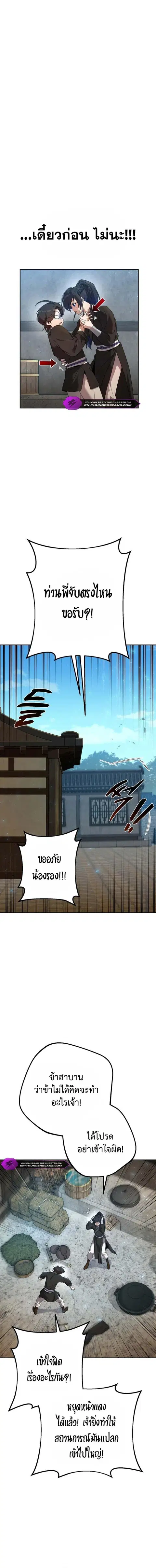 The Second Eunuch Regains His Manhood ตอนที่ 4 หน้า 2