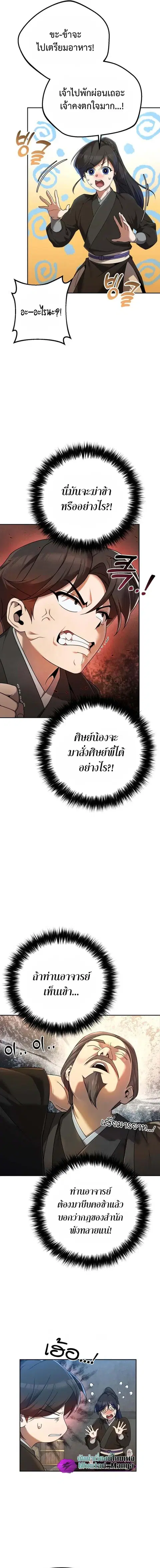 The Second Eunuch Regains His Manhood ตอนที่ 4 หน้า 3