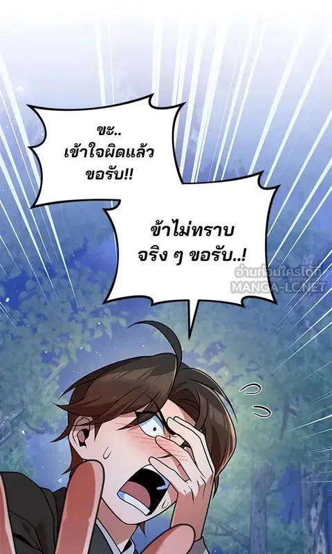 The Second Eunuch Regains His Manhood ตอนที่ 41 หน้า 3