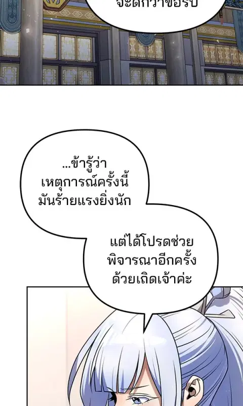 The Second Eunuch Regains His Manhood ตอนที่ 43 หน้า 2