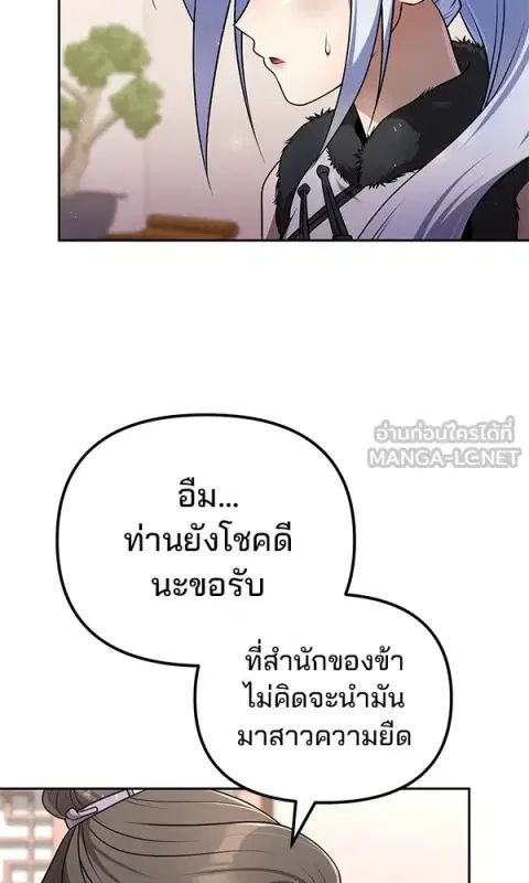 The Second Eunuch Regains His Manhood ตอนที่ 43 หน้า 3