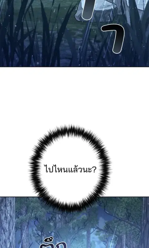 The Second Eunuch Regains His Manhood ตอนที่ 44 หน้า 2