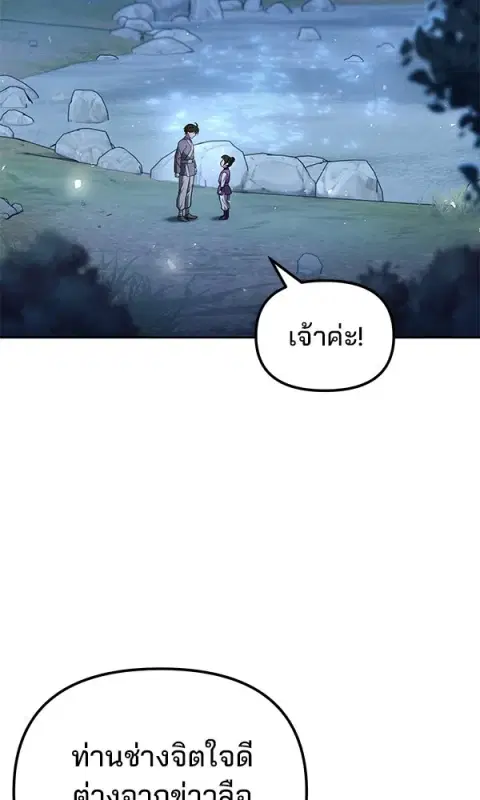 The Second Eunuch Regains His Manhood ตอนที่ 45 หน้า 2
