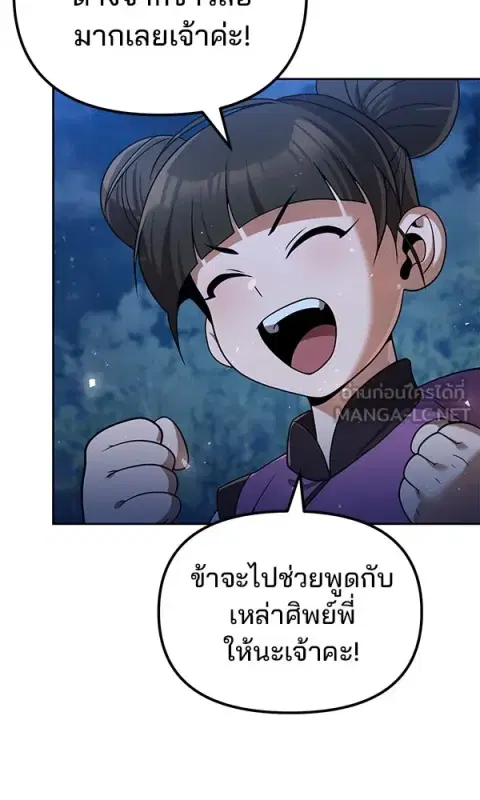 The Second Eunuch Regains His Manhood ตอนที่ 45 หน้า 3