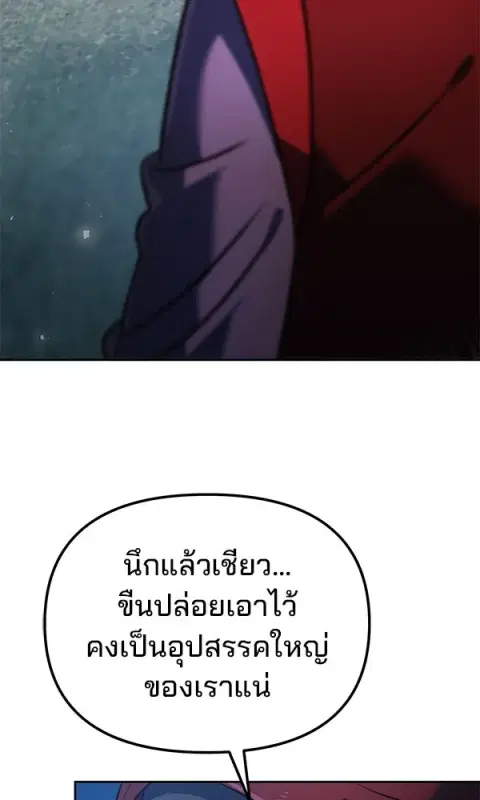 The Second Eunuch Regains His Manhood ตอนที่ 47 หน้า 2