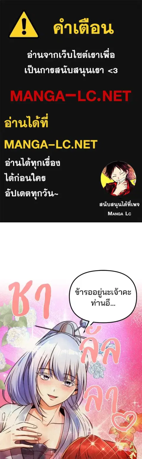 The Second Eunuch Regains His Manhood ตอนที่ 48 หน้า 1