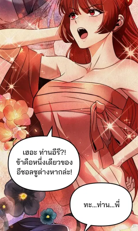 The Second Eunuch Regains His Manhood ตอนที่ 48 หน้า 2