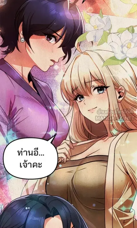 The Second Eunuch Regains His Manhood ตอนที่ 48 หน้า 3