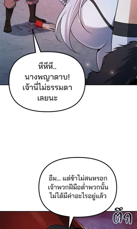 The Second Eunuch Regains His Manhood ตอนที่ 49 หน้า 2