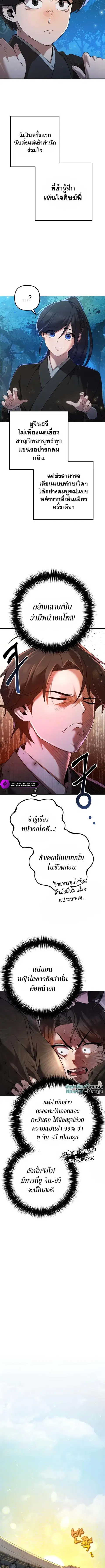 The Second Eunuch Regains His Manhood ตอนที่ 5 หน้า 3