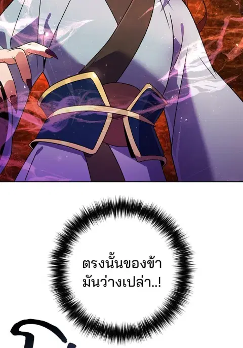 The Second Eunuch Regains His Manhood ตอนที่ 51 หน้า 2