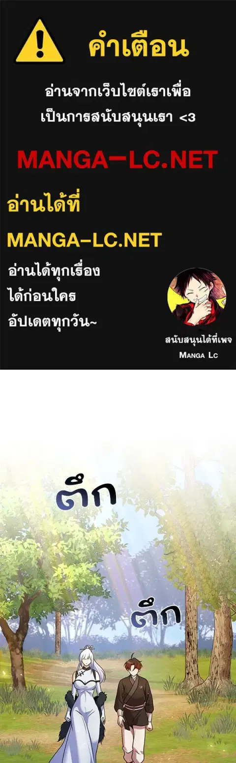 The Second Eunuch Regains His Manhood ตอนที่ 52 หน้า 1