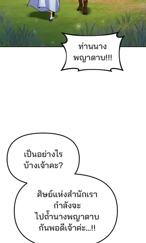 The Second Eunuch Regains His Manhood ตอนที่ 52 หน้า 2