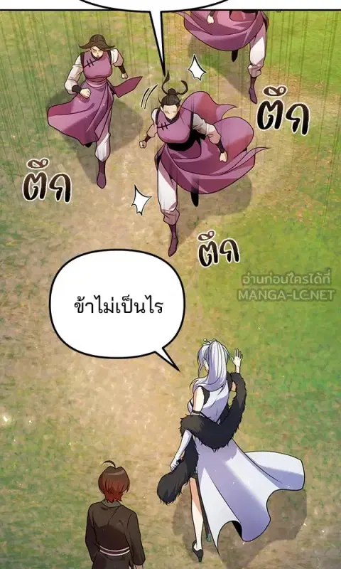 The Second Eunuch Regains His Manhood ตอนที่ 52 หน้า 3