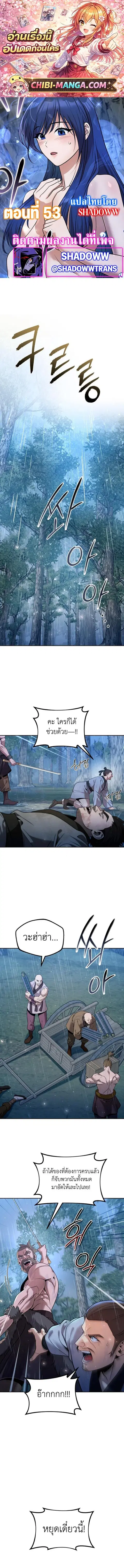 The Second Eunuch Regains His Manhood ตอนที่ 53 หน้า 1