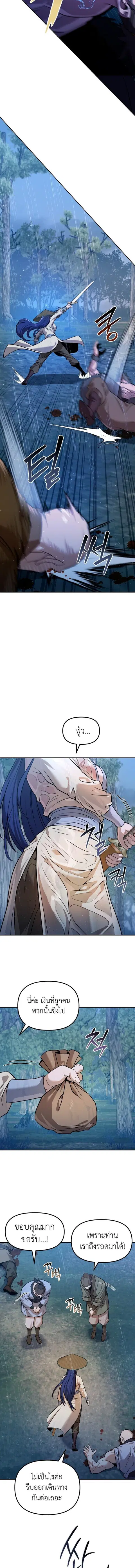 The Second Eunuch Regains His Manhood ตอนที่ 53 หน้า 3