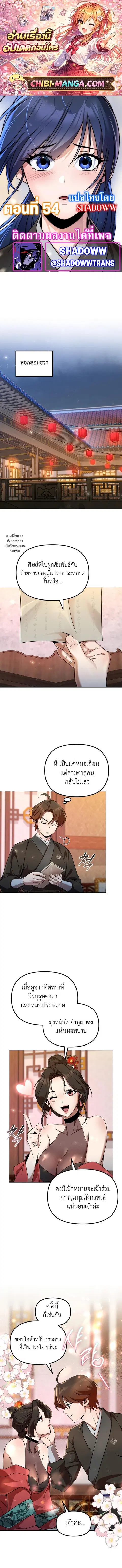 The Second Eunuch Regains His Manhood ตอนที่ 54 หน้า 1