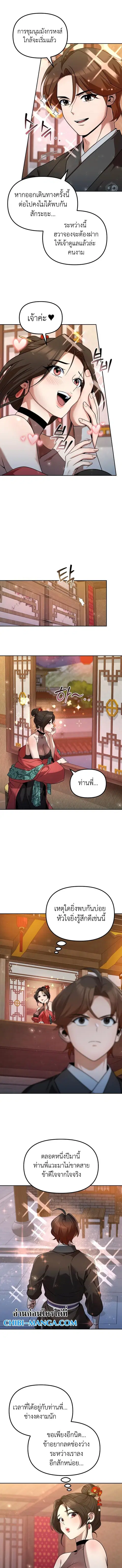 The Second Eunuch Regains His Manhood ตอนที่ 54 หน้า 2