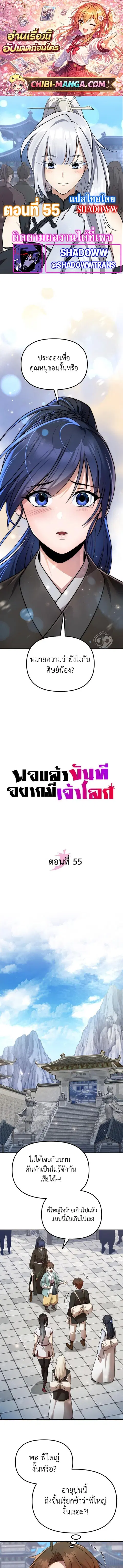 The Second Eunuch Regains His Manhood ตอนที่ 55 หน้า 1