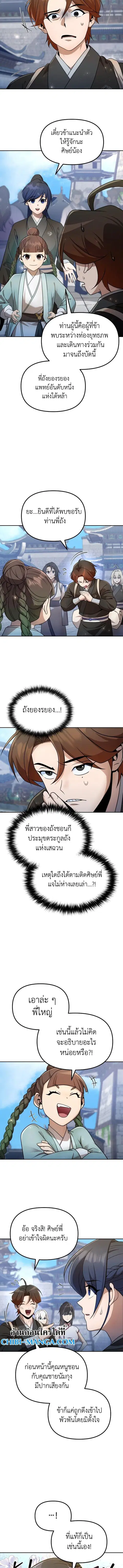 The Second Eunuch Regains His Manhood ตอนที่ 55 หน้า 2
