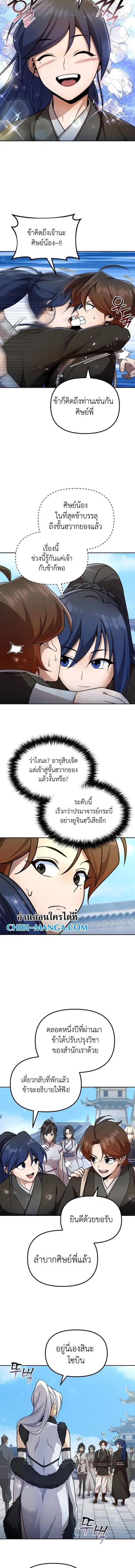 The Second Eunuch Regains His Manhood ตอนที่ 55 หน้า 3