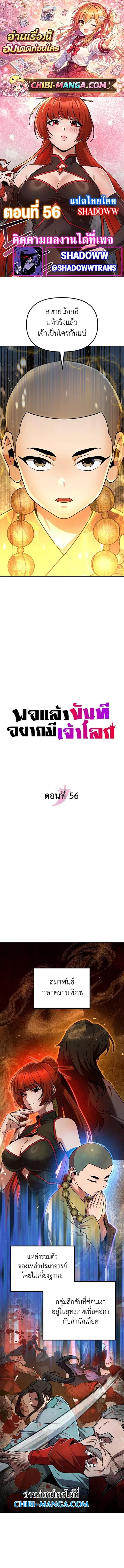 The Second Eunuch Regains His Manhood ตอนที่ 56 หน้า 1