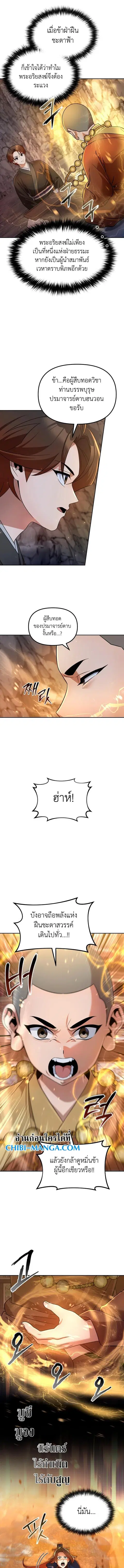 The Second Eunuch Regains His Manhood ตอนที่ 56 หน้า 2
