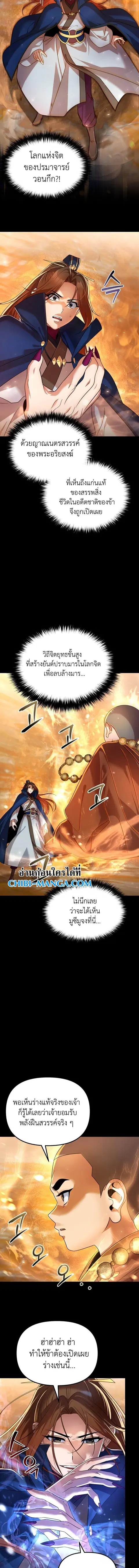 The Second Eunuch Regains His Manhood ตอนที่ 56 หน้า 3