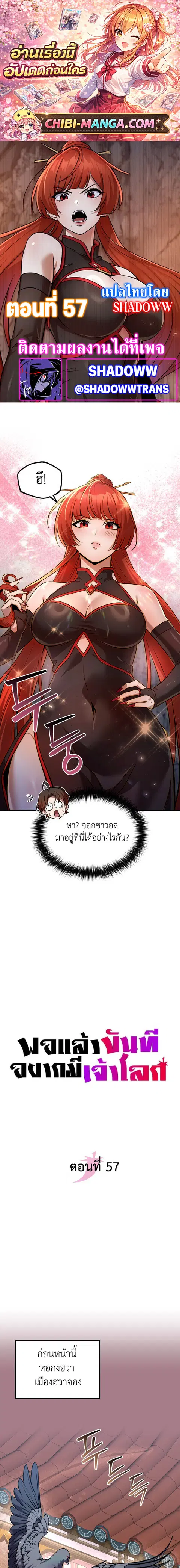 The Second Eunuch Regains His Manhood ตอนที่ 57 หน้า 1