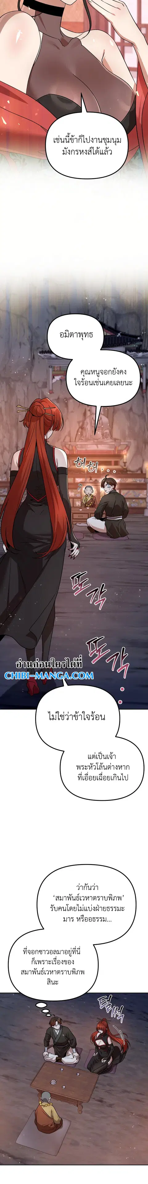 The Second Eunuch Regains His Manhood ตอนที่ 57 หน้า 3