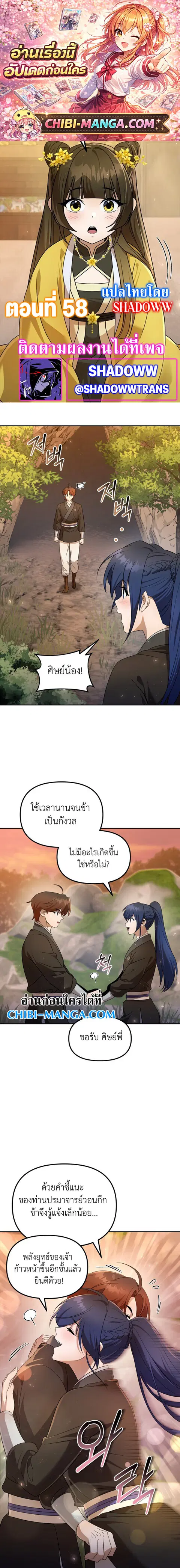The Second Eunuch Regains His Manhood ตอนที่ 58 หน้า 1