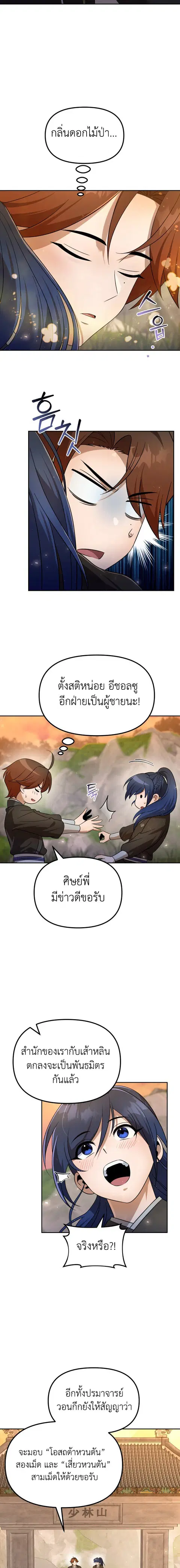 The Second Eunuch Regains His Manhood ตอนที่ 58 หน้า 2