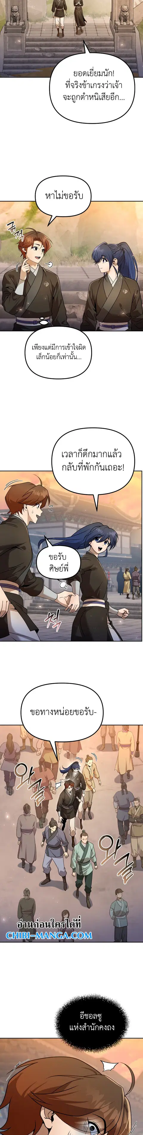 The Second Eunuch Regains His Manhood ตอนที่ 58 หน้า 3
