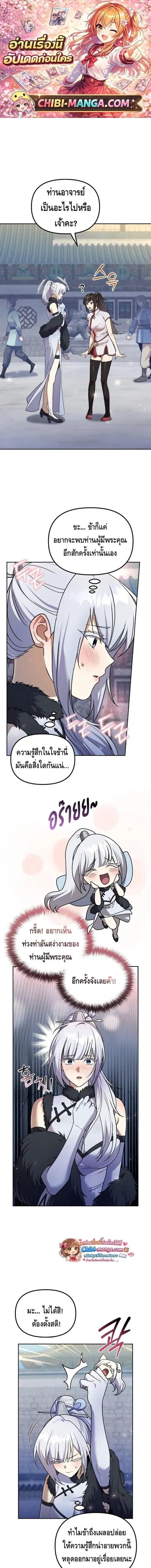 The Second Eunuch Regains His Manhood ตอนที่ 59 หน้า 1