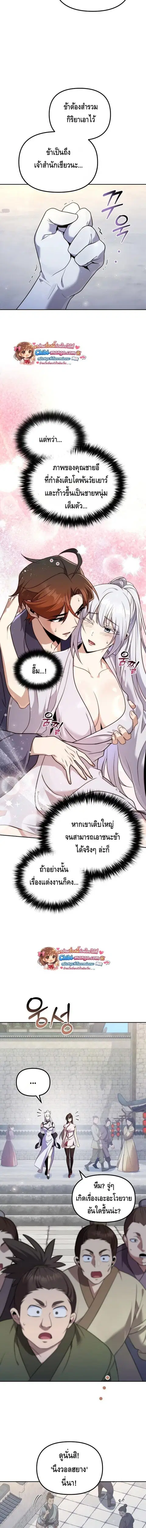 The Second Eunuch Regains His Manhood ตอนที่ 59 หน้า 2