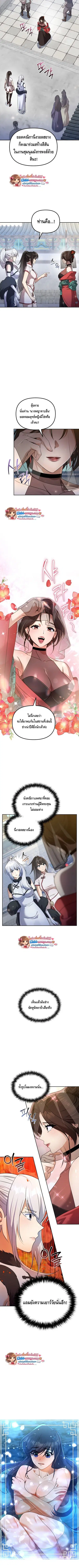 The Second Eunuch Regains His Manhood ตอนที่ 59 หน้า 3