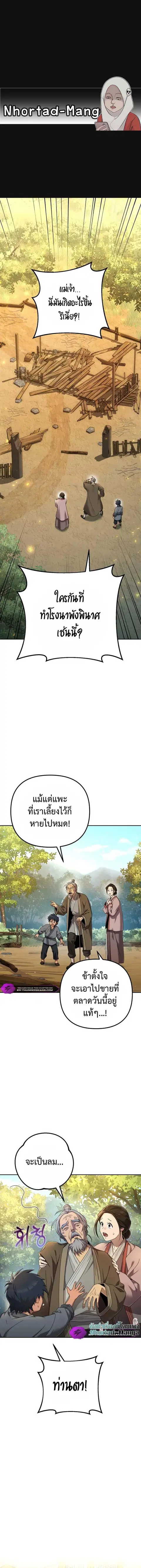 The Second Eunuch Regains His Manhood ตอนที่ 6 หน้า 1