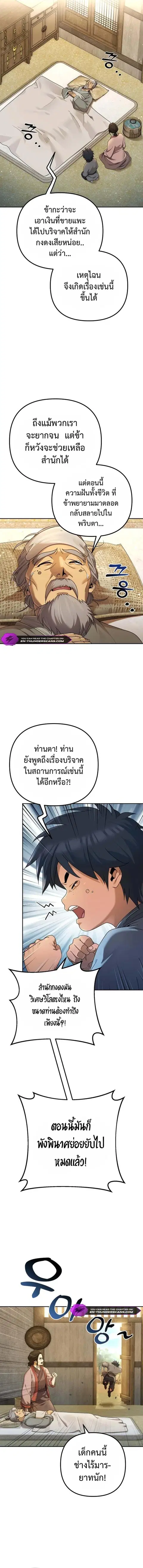 The Second Eunuch Regains His Manhood ตอนที่ 6 หน้า 2