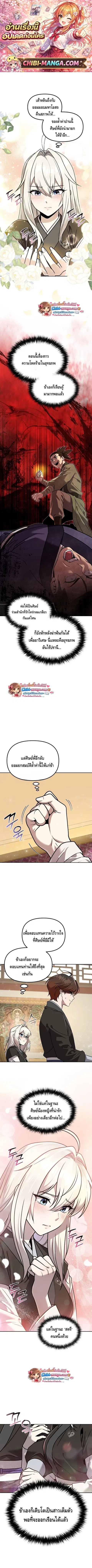 The Second Eunuch Regains His Manhood ตอนที่ 60 หน้า 1