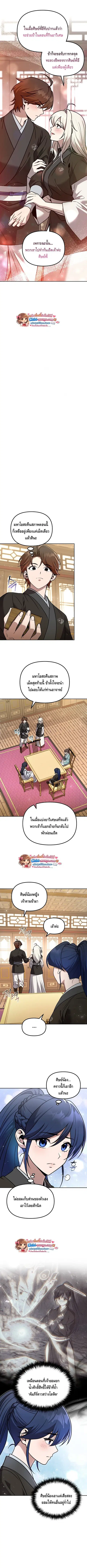 The Second Eunuch Regains His Manhood ตอนที่ 60 หน้า 2