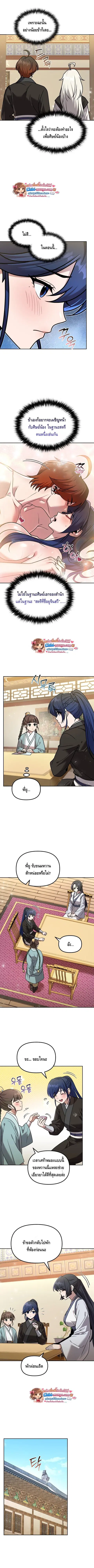 The Second Eunuch Regains His Manhood ตอนที่ 60 หน้า 3