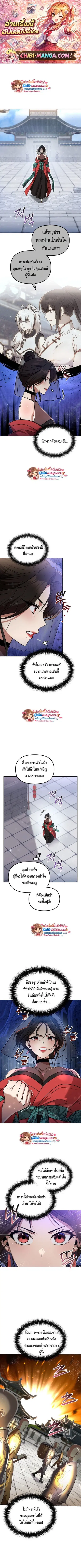 The Second Eunuch Regains His Manhood ตอนที่ 61 หน้า 1
