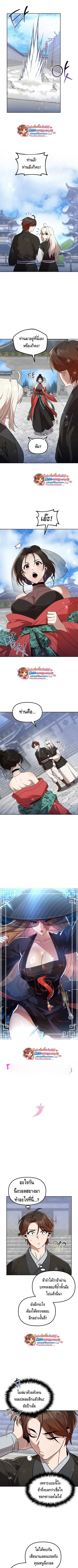 The Second Eunuch Regains His Manhood ตอนที่ 61 หน้า 2