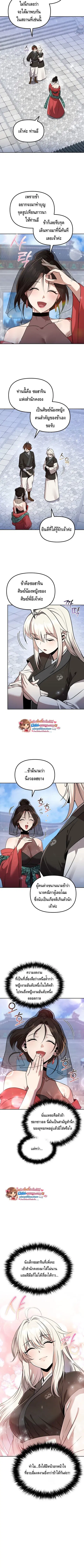 The Second Eunuch Regains His Manhood ตอนที่ 61 หน้า 3