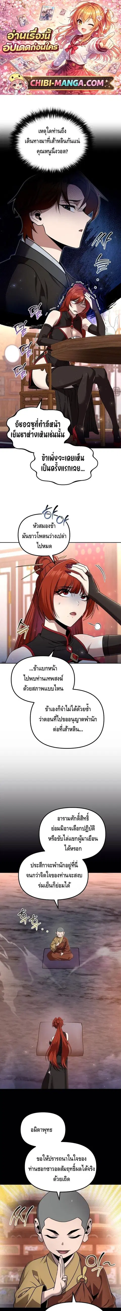The Second Eunuch Regains His Manhood ตอนที่ 62 หน้า 1