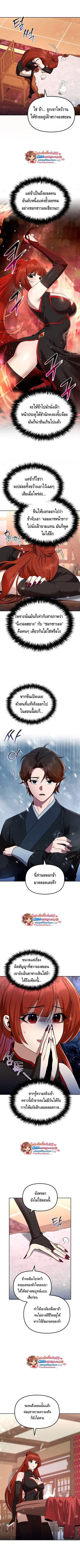 The Second Eunuch Regains His Manhood ตอนที่ 62 หน้า 3